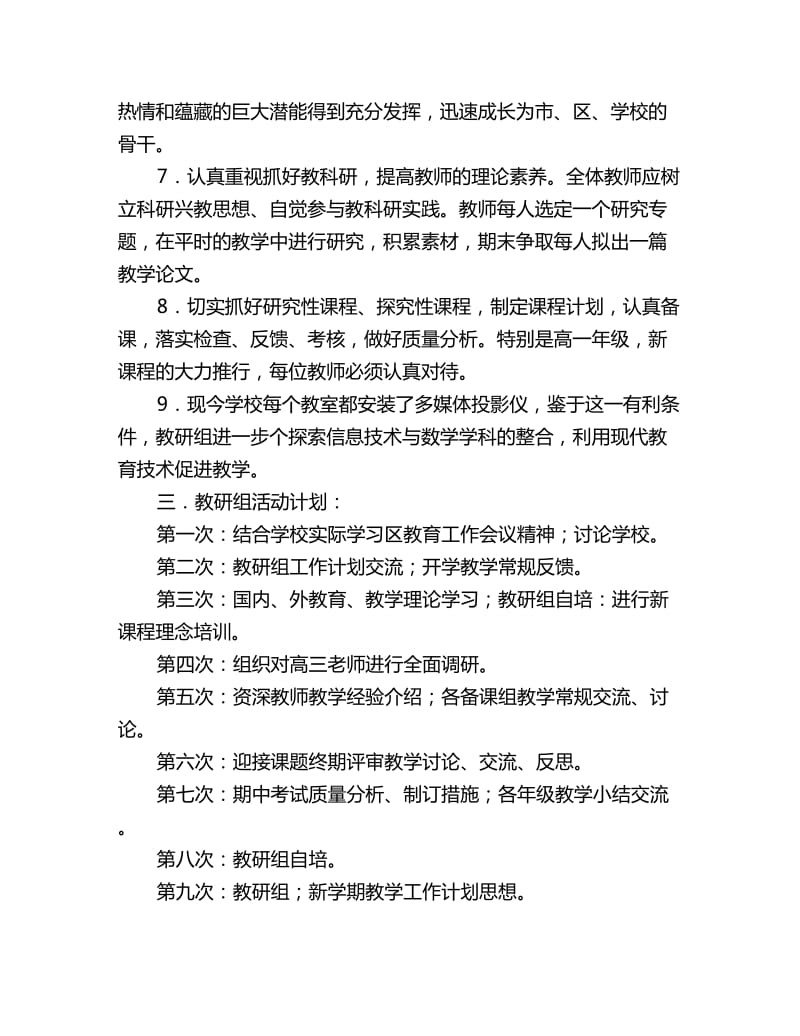 2020数学教研组工作计划（～学年度第一学期）顾海燕_第3页