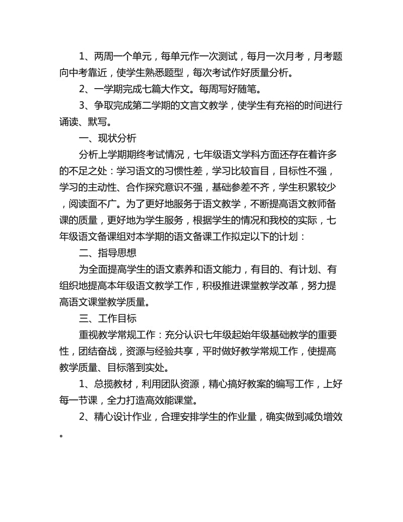 初中语文备课组工作计划三篇_第2页