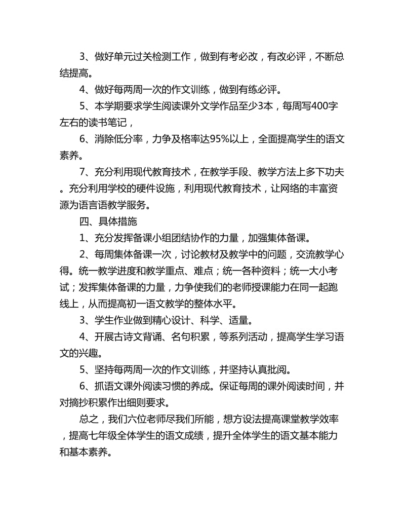 初中语文备课组工作计划三篇_第3页