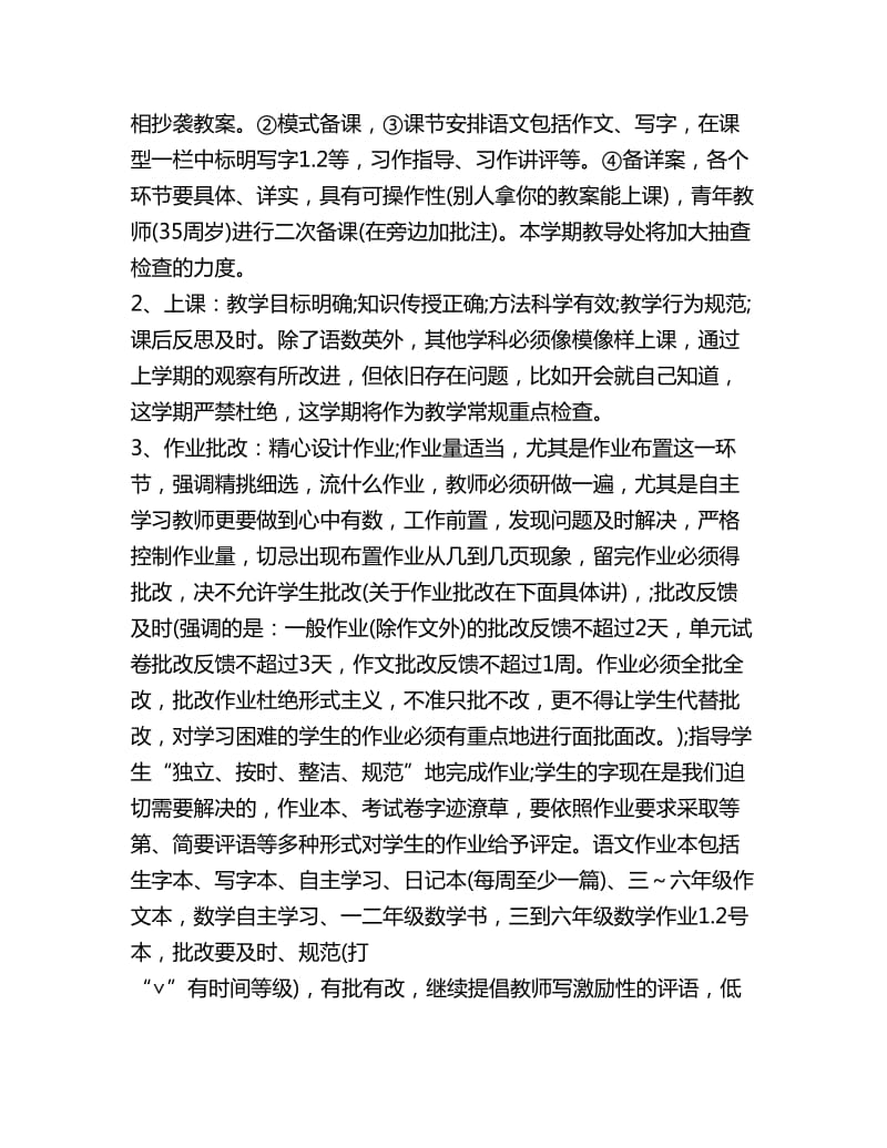 六月份学校教学工作计划指导方案_第2页