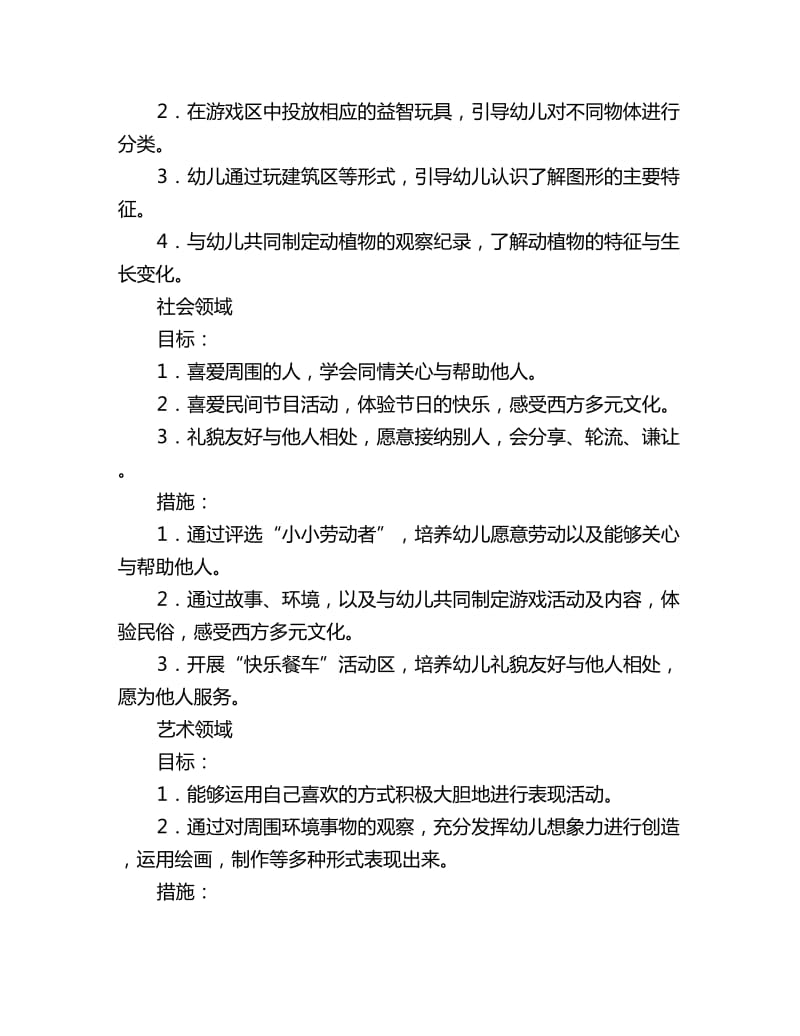 2020中班班级工作计划4篇_第3页