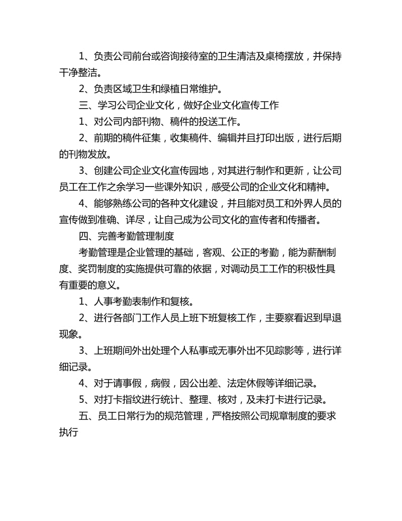 公司行政前台个人工作计划_第2页