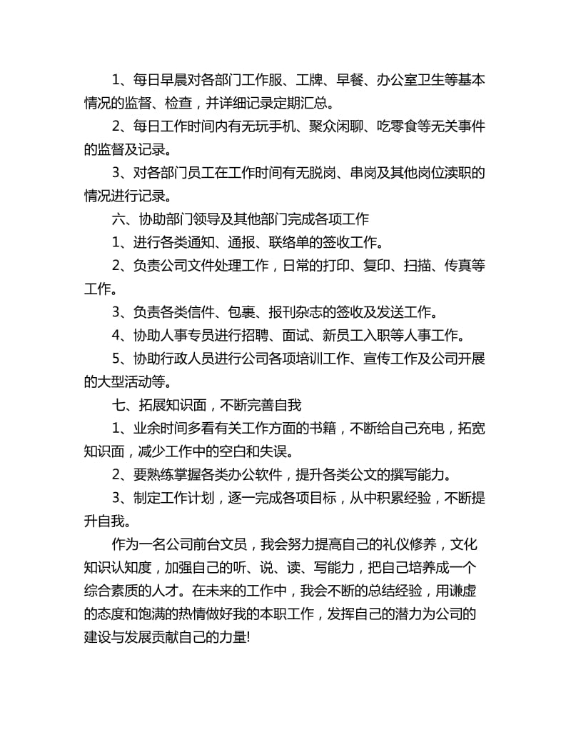 公司行政前台个人工作计划_第3页