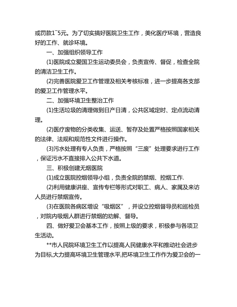 医院保洁主管下周工作计划怎么写_第2页