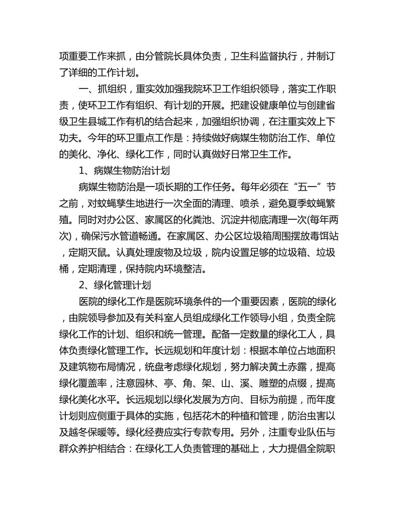 医院保洁主管下周工作计划怎么写_第3页