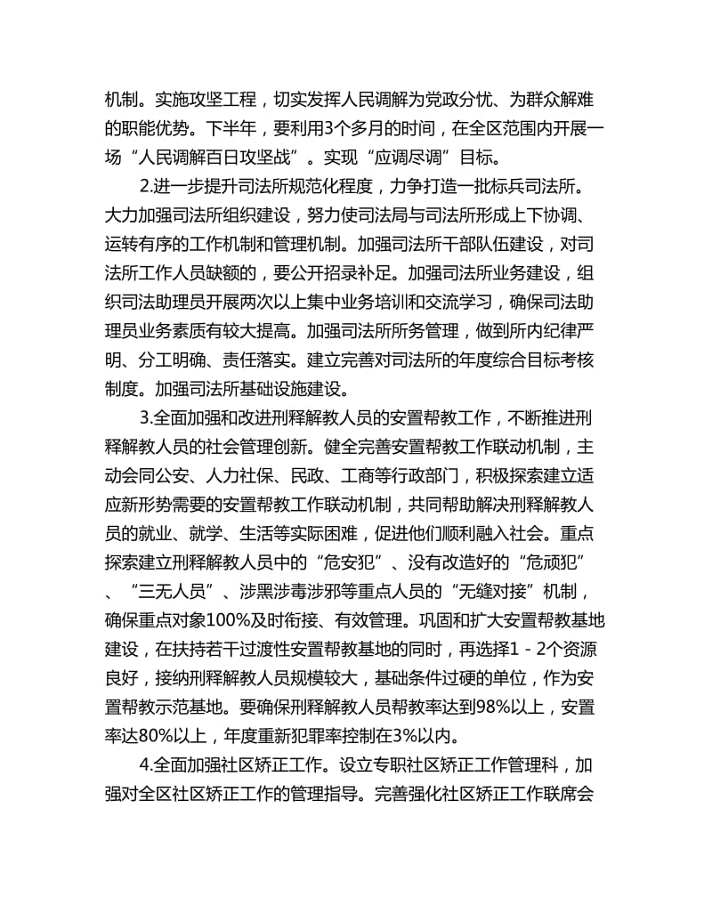 全区司法行政工作计划_第2页