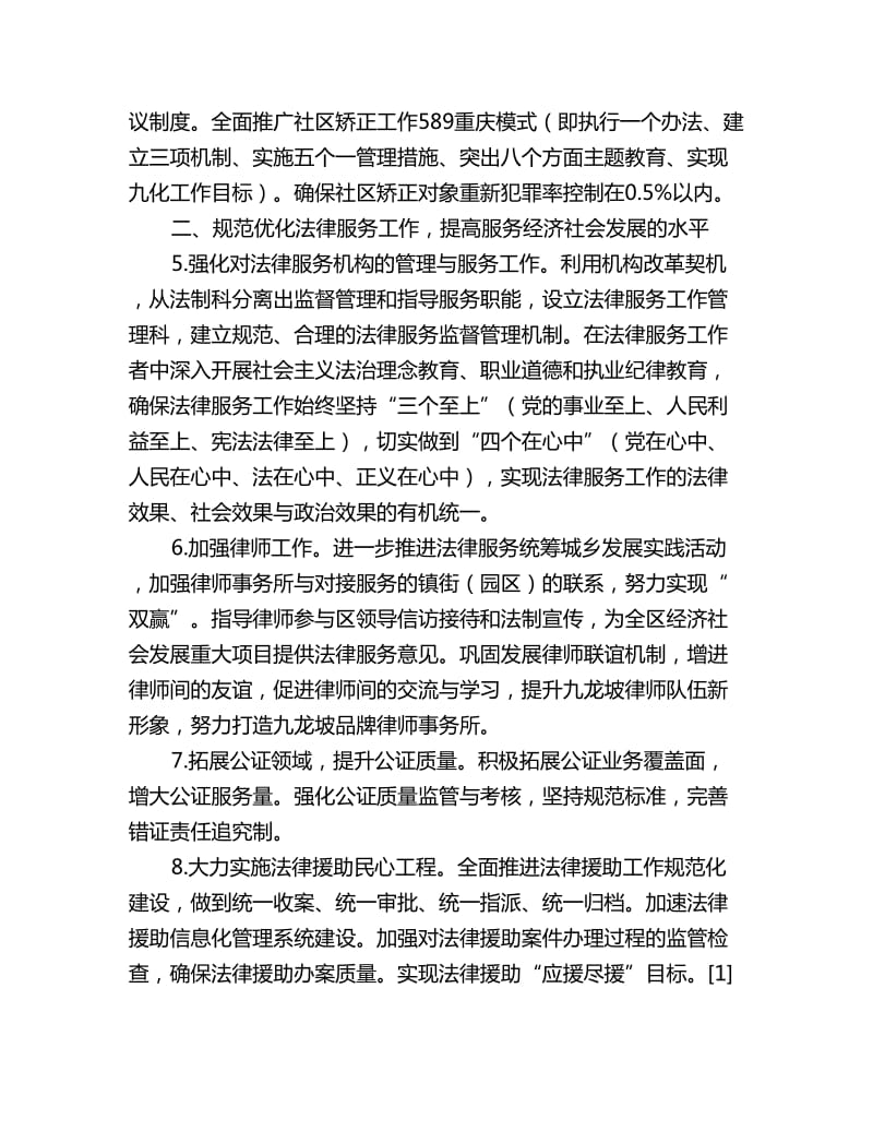 全区司法行政工作计划_第3页