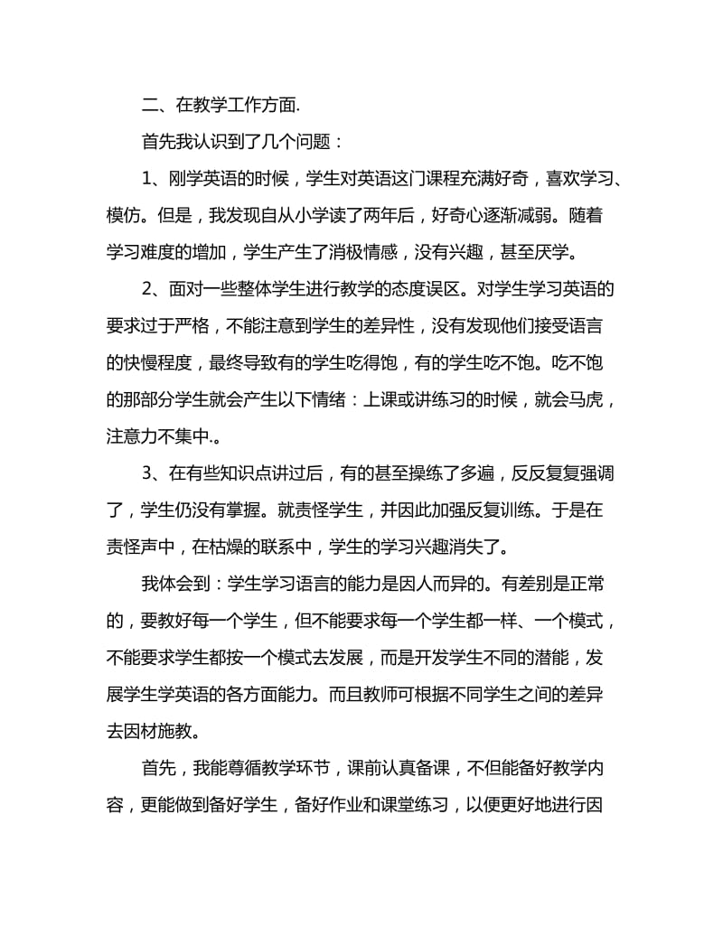 2020小学英语教师个人工作总结报告_第2页