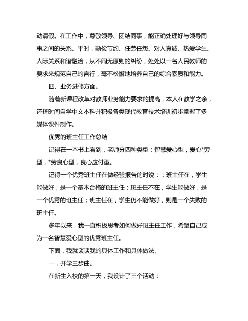 2020新教师年度考核个人总结范文_第2页