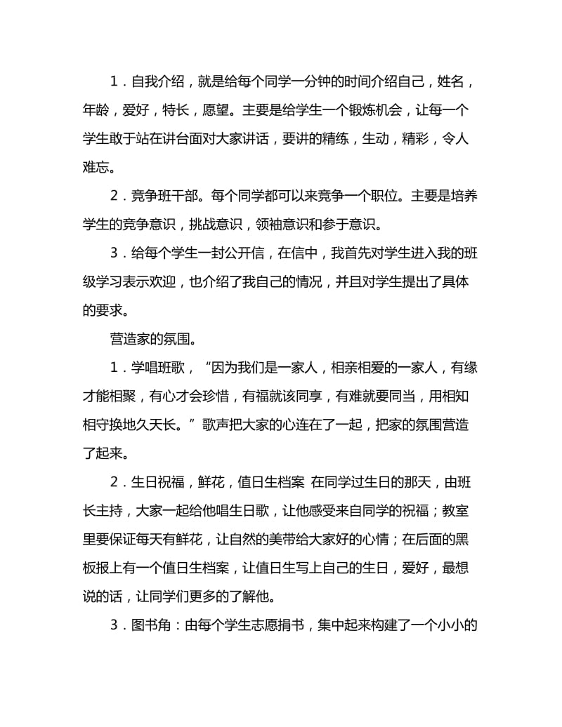 2020新教师年度考核个人总结范文_第3页