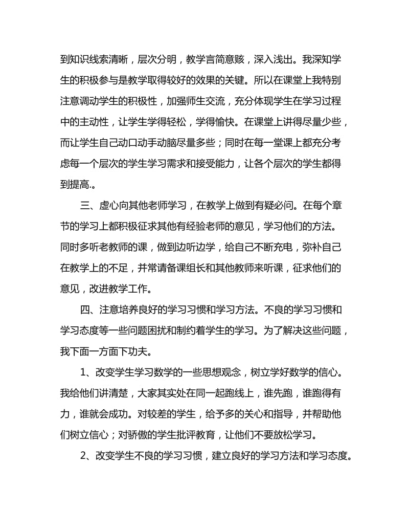 2020教师工作总结新教师数学教学经验总结_第2页