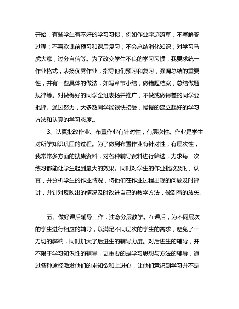 2020教师工作总结新教师数学教学经验总结_第3页