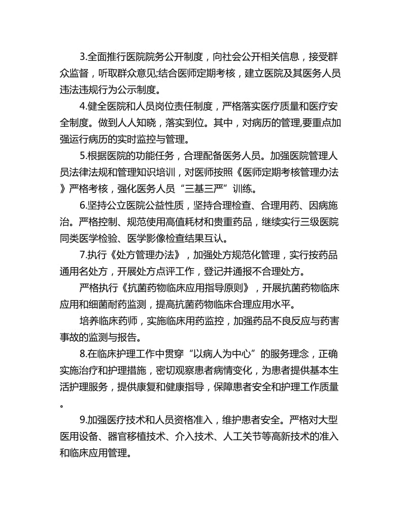 临床专业药师工作计划参考_第2页