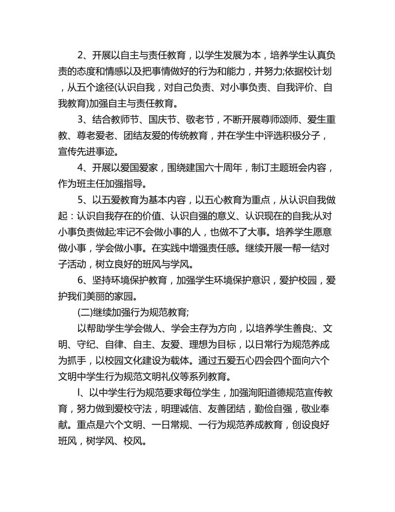 上学期初三年级班班主任工作计划范文_第2页