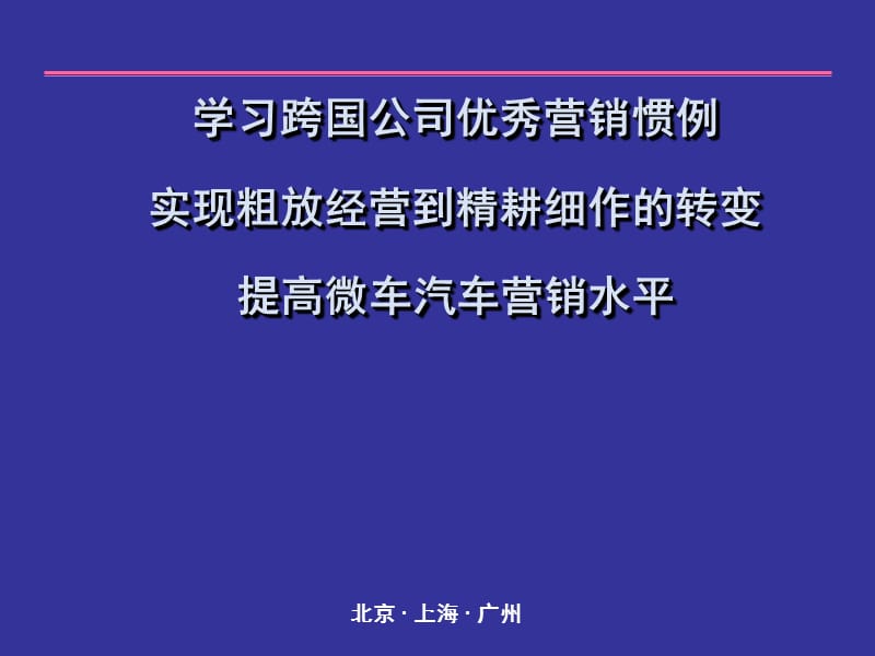 上海大眾汽車銷售培訓資料_第1頁