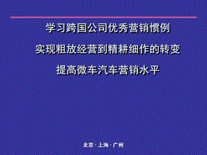 上海大眾汽車銷售培訓(xùn)資料