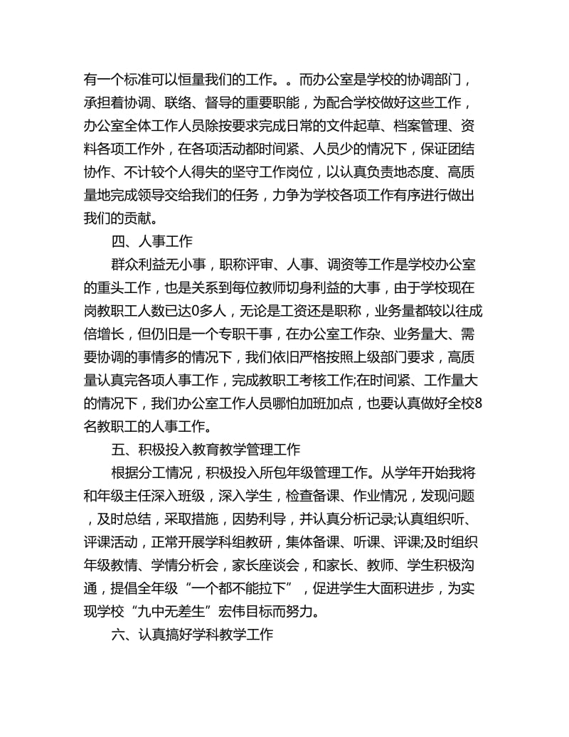 副校长个人工作计划三篇_第2页