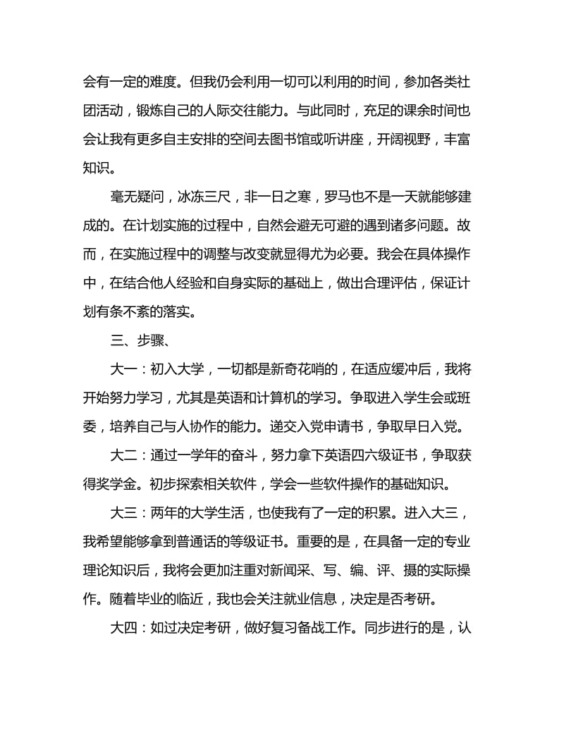 2020大学四年学习计划_第2页