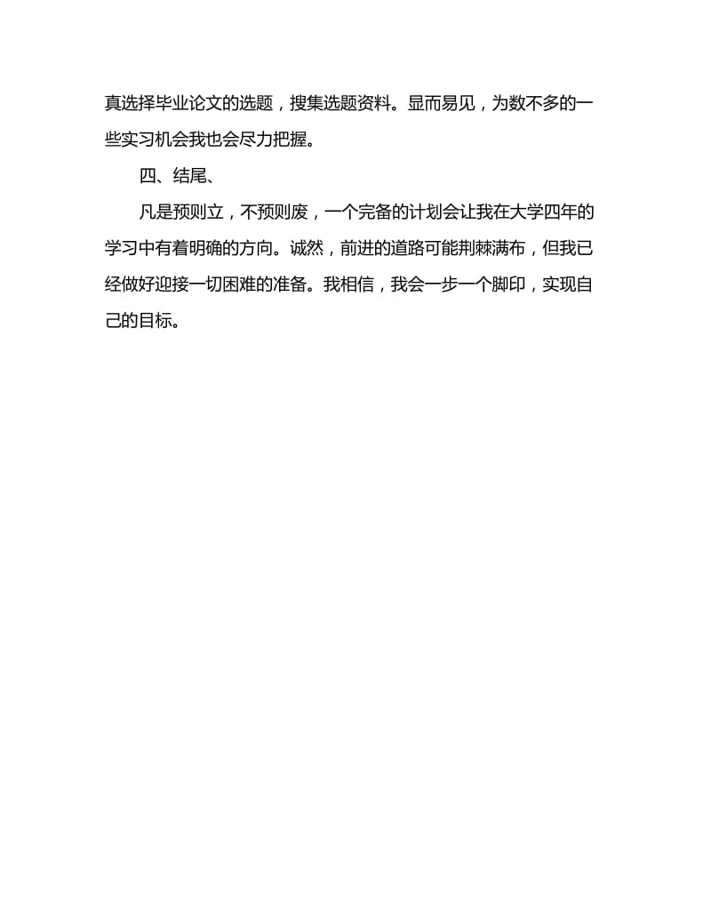 2020大学四年学习计划_第3页