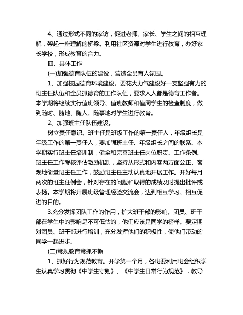 大学德育工作计划表_第2页