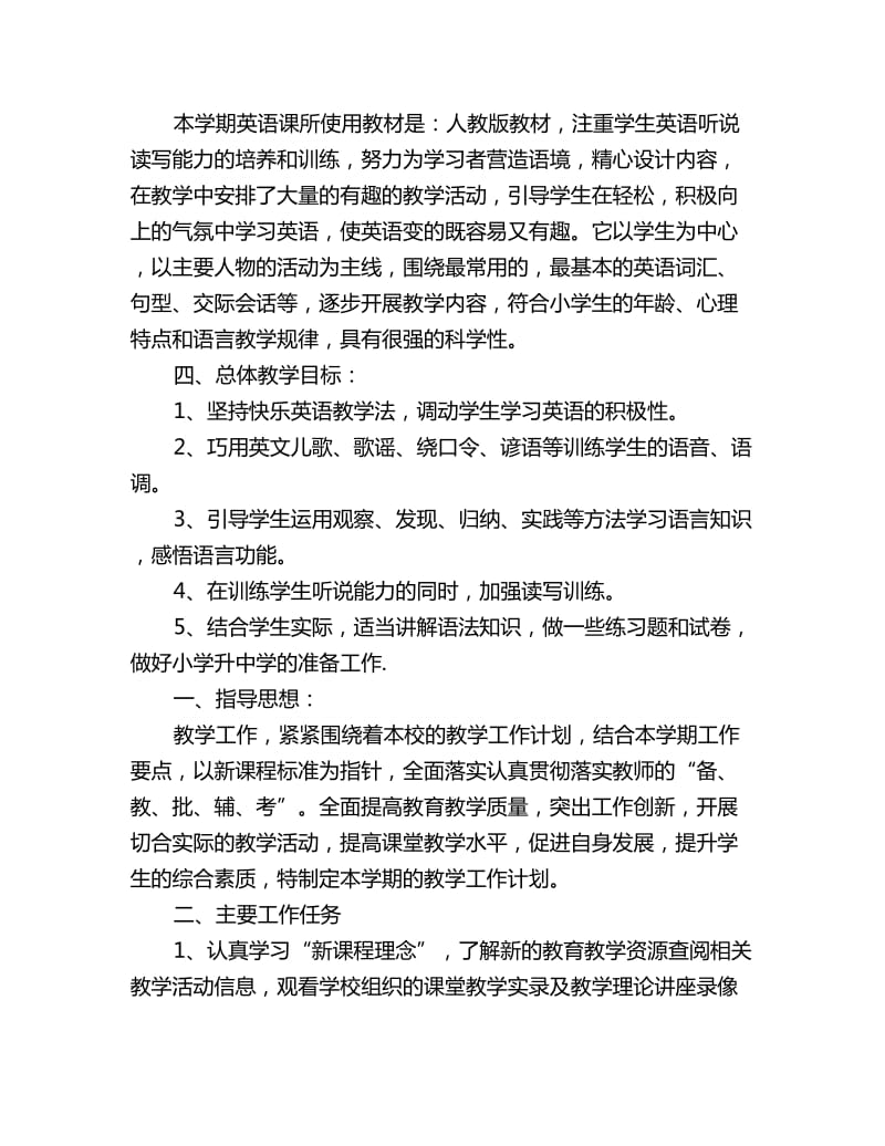 小学英语教师年度个人工作计划_第2页