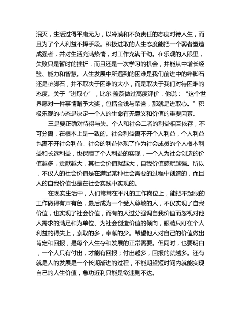 2020大学学习与职业规划专题（一）_第3页