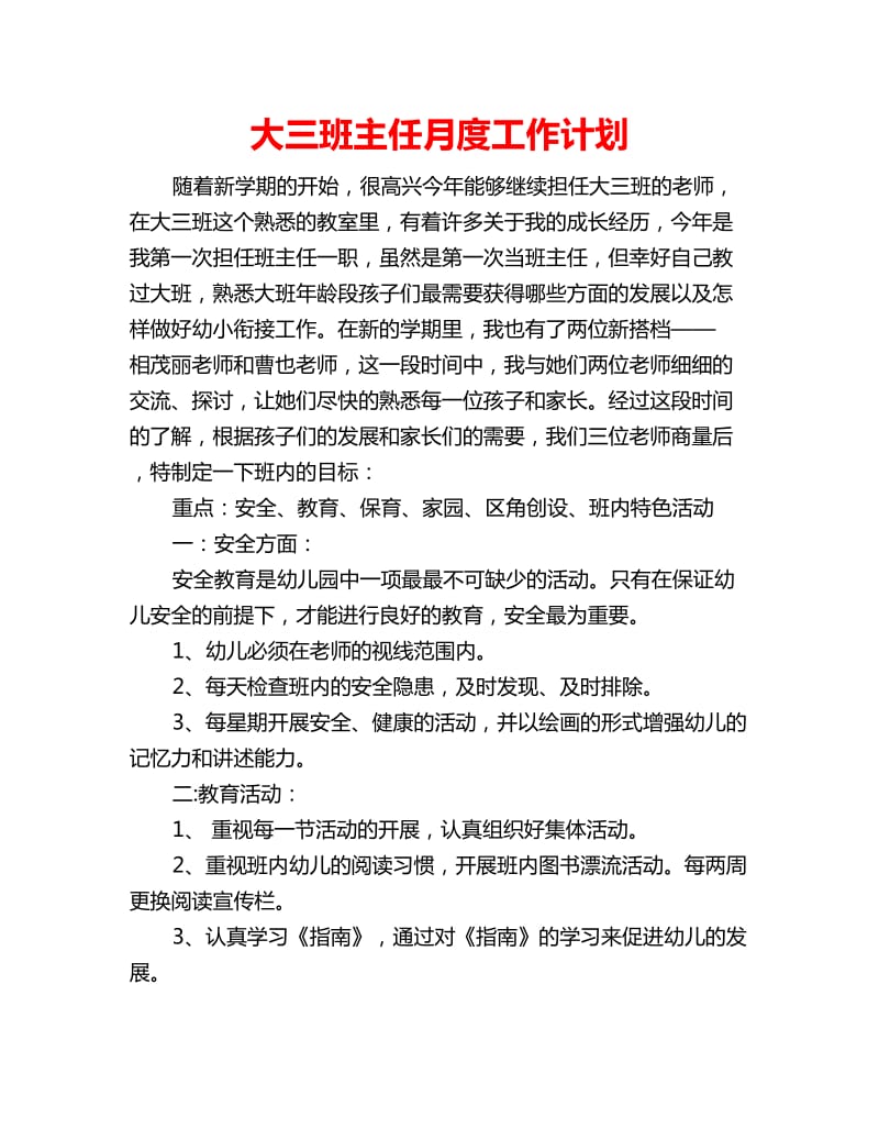 大三班主任月度工作计划_第1页