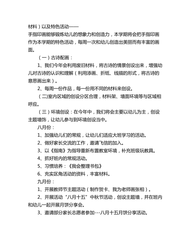 大三班主任月度工作计划_第3页