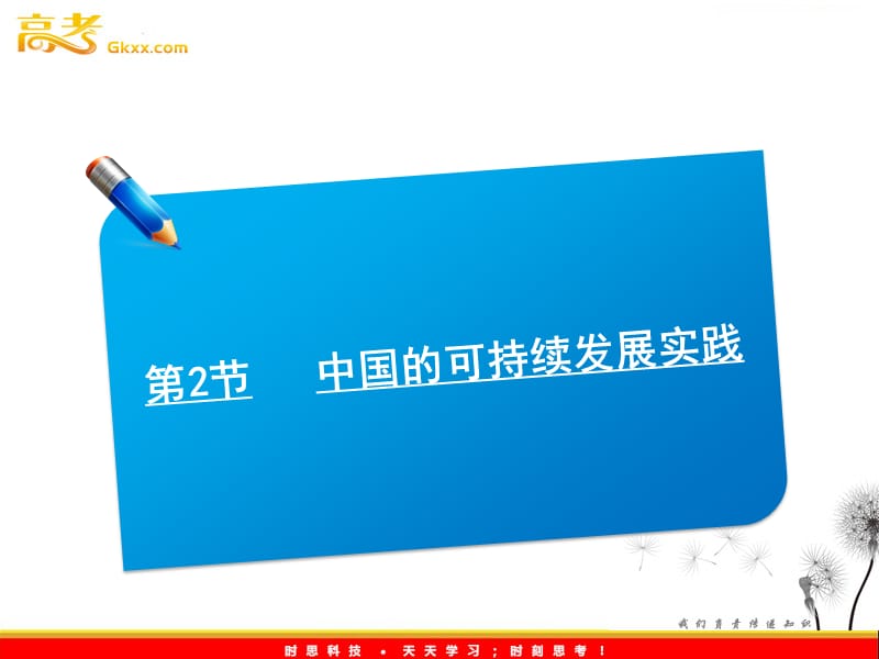 高考地理一轮复习讲义课件：11.2中国的可持续发展实践（人教版）_第2页