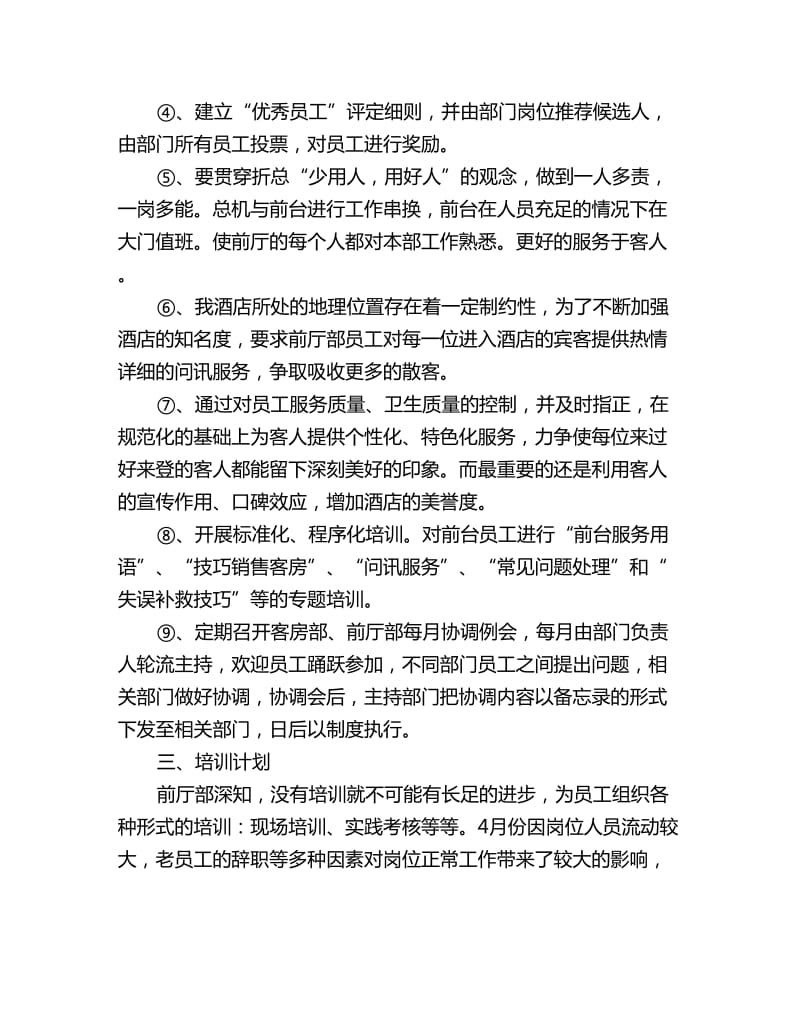 公司文案工作计划书_第2页