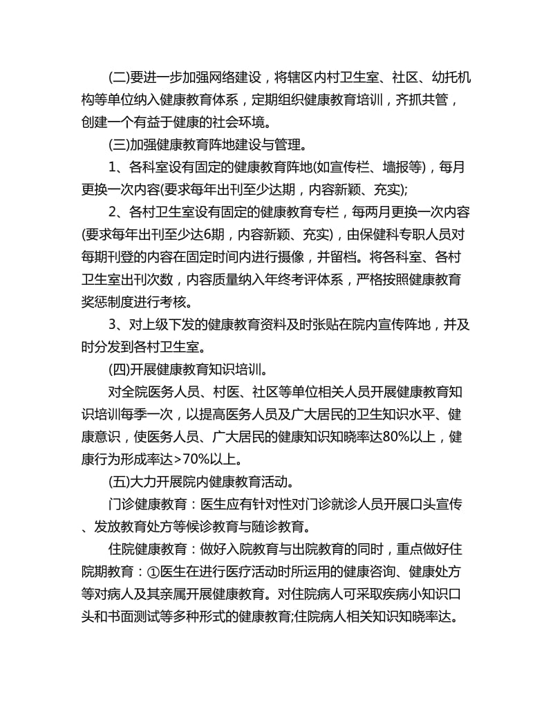 医院年度健康教育工作计划_第2页