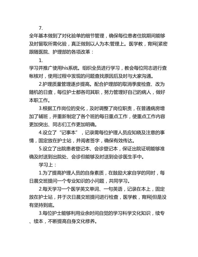 外科护理季度工作计划书_第2页