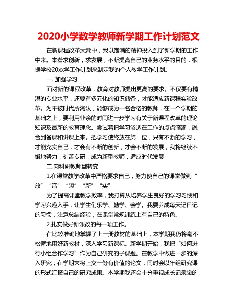 2020小学数学教师新学期工作计划范文_第1页