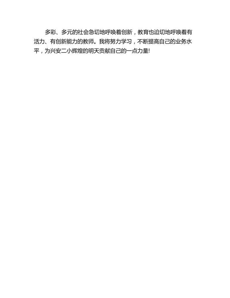 2020小学数学教师新学期工作计划范文_第3页