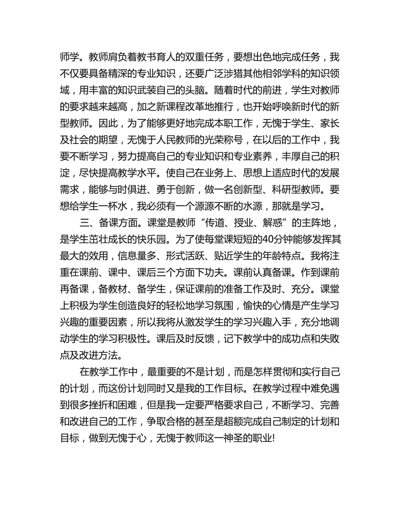 2020教师新学期工作计划范文：规章制度_第2页