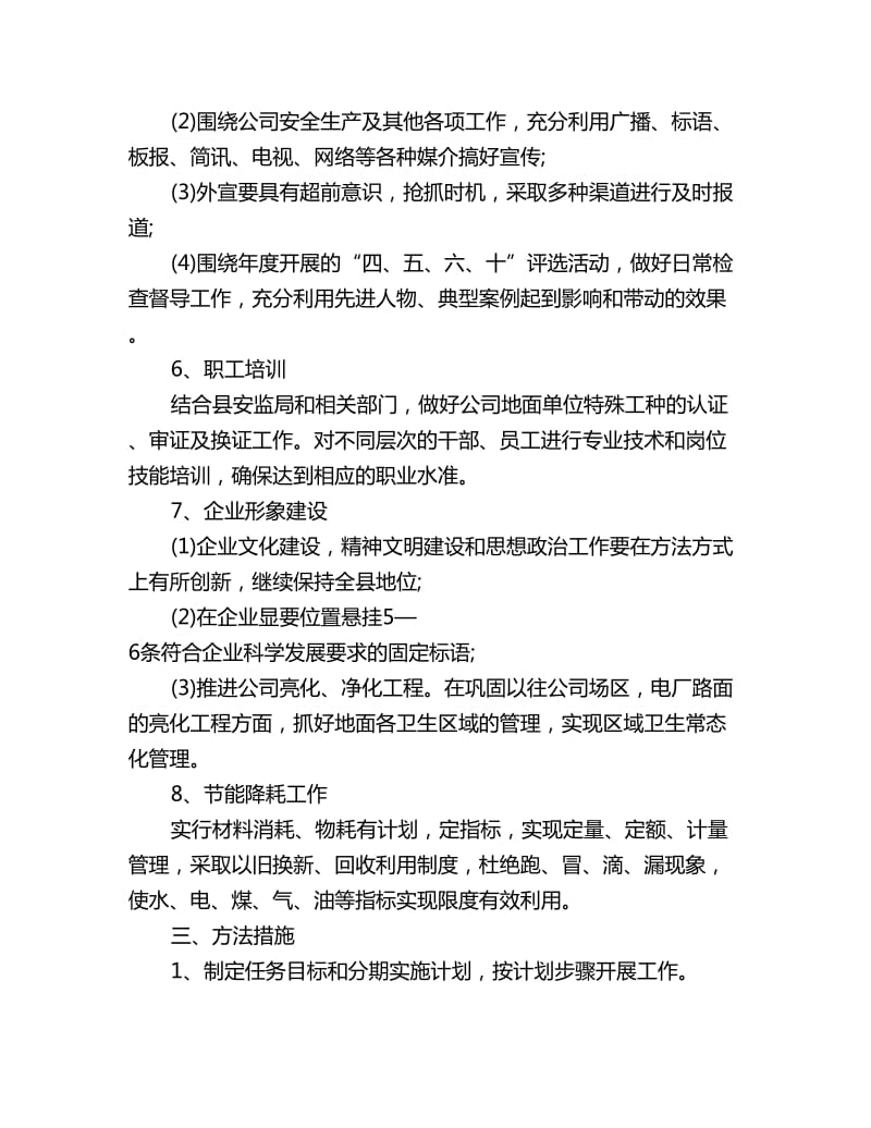 企业后勤部管理工作计划_第3页