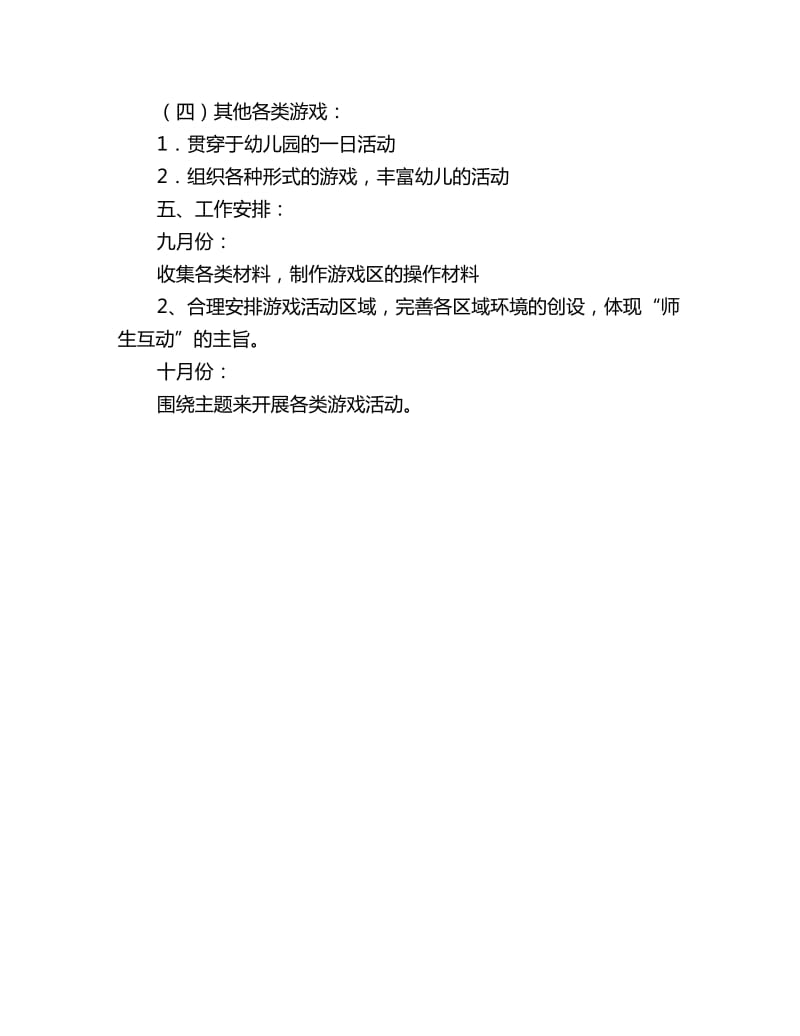 小班上学期游戏计划_第3页