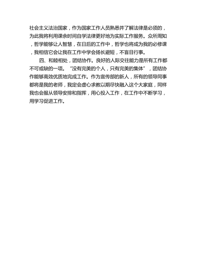 公务员个人学习计划_第2页