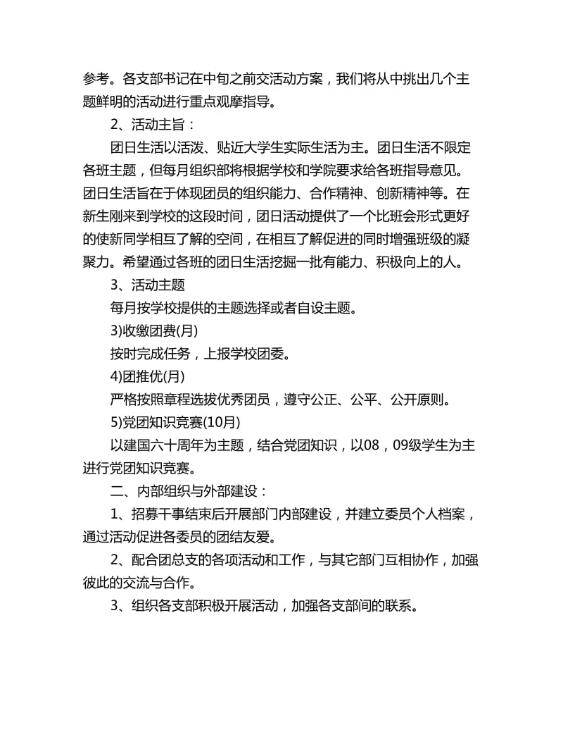 团委组织部个人计划书范文_第3页