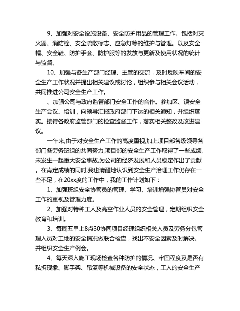 安全员实习工作计划_第2页