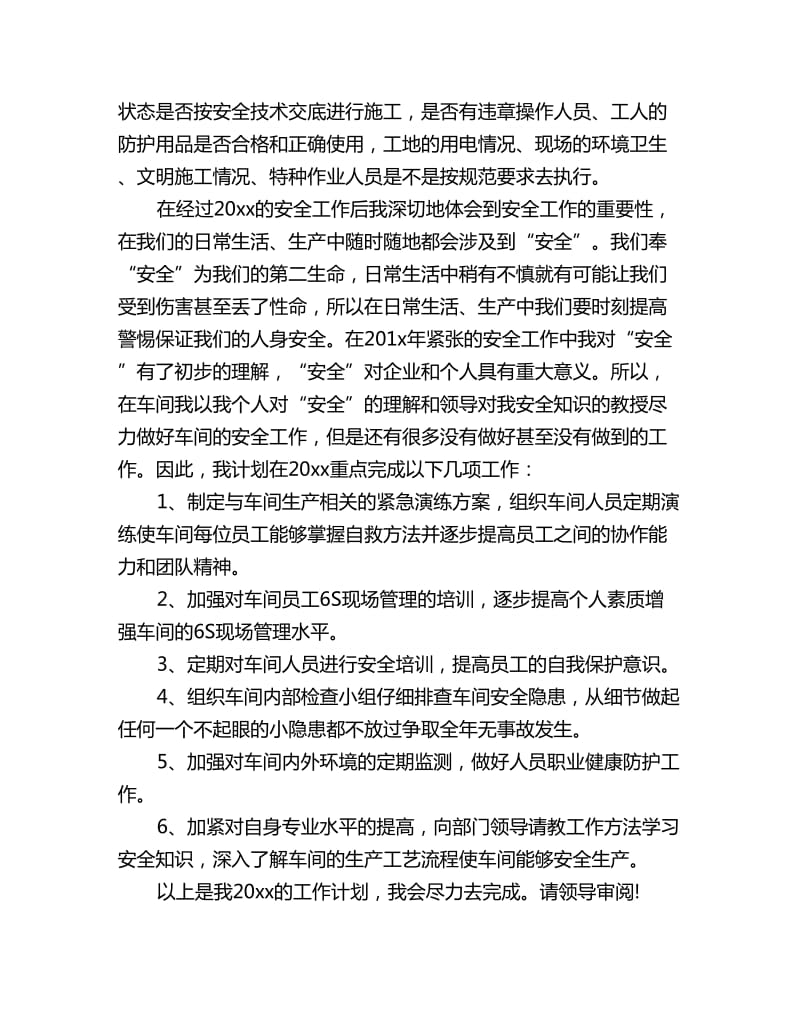 安全员实习工作计划_第3页