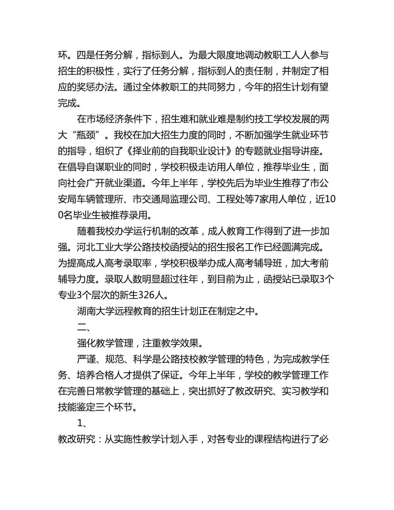 2020学校下半年教学工作计划_第2页