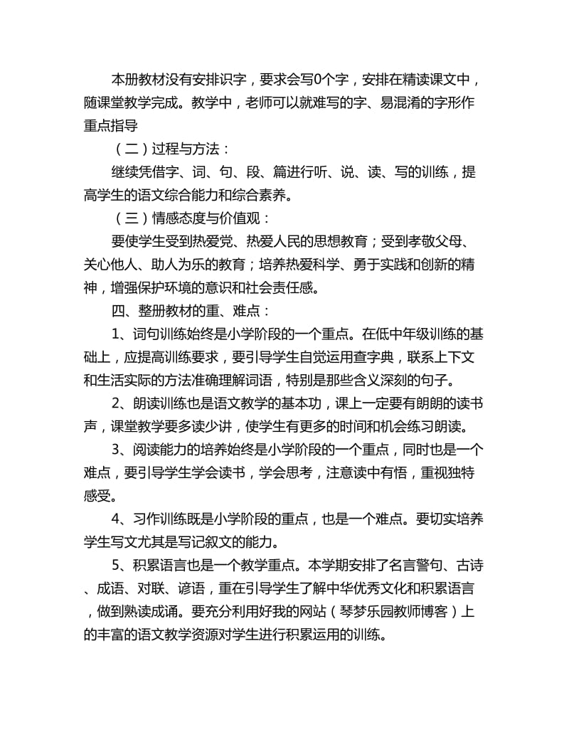 六年级语文上册教学工作计划三篇_第3页