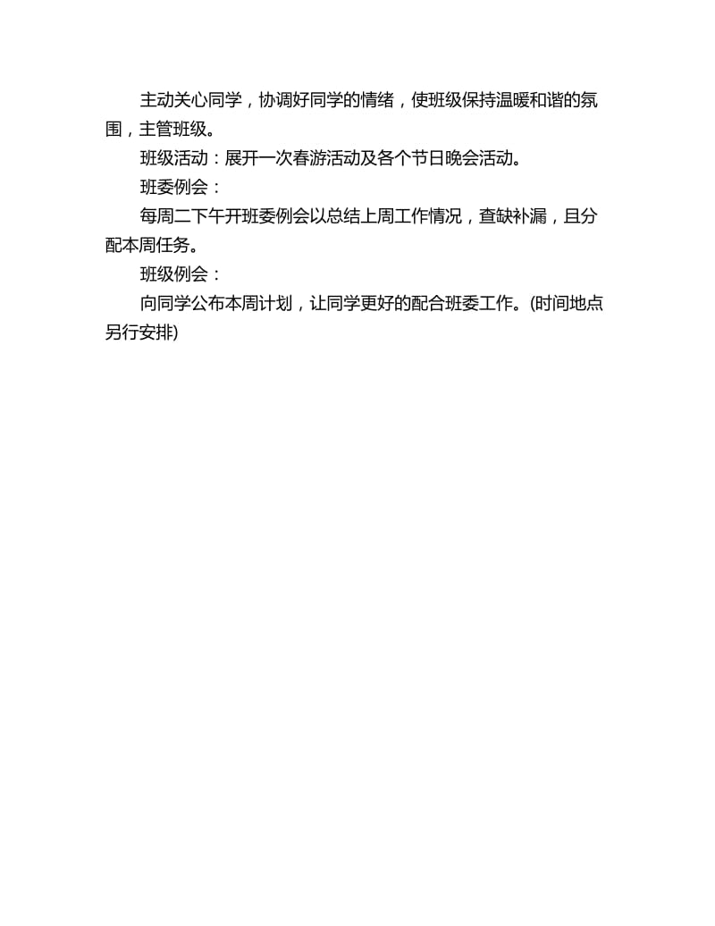 大学上半年班级工作计划_第3页