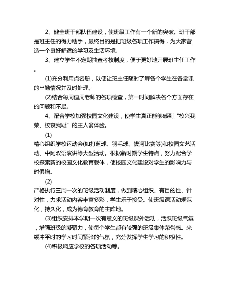 大学毕业班班主任工作计划怎么写_第2页