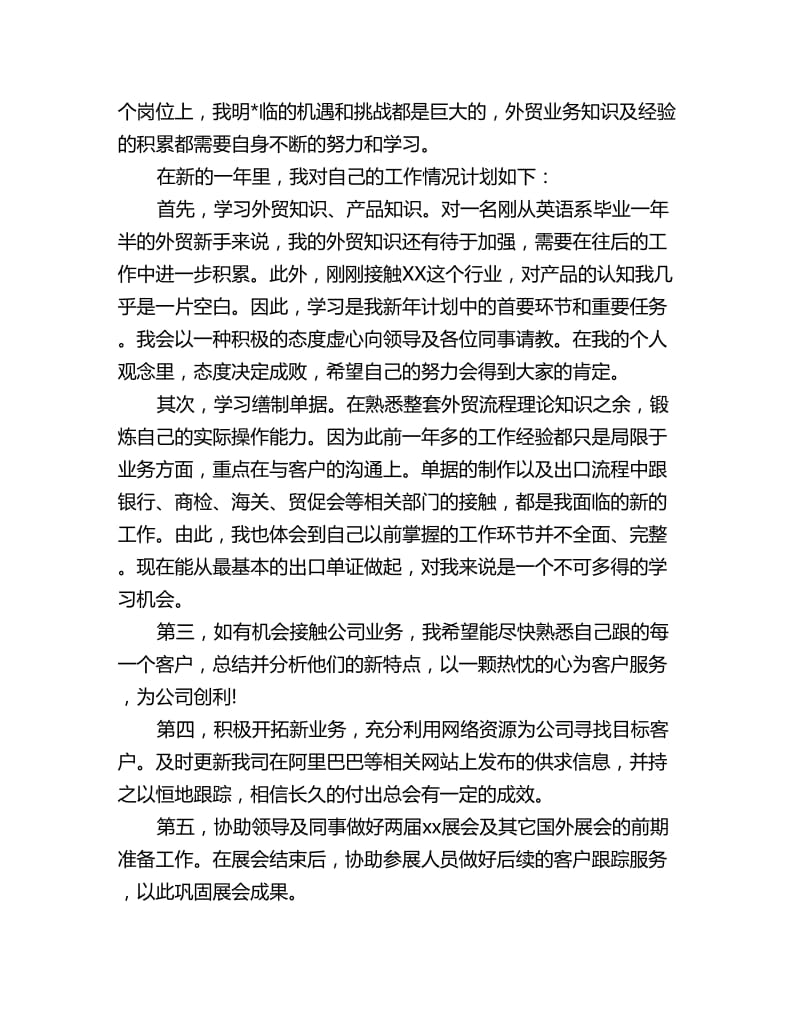 外贸业务员年度工作计划怎么写_第3页