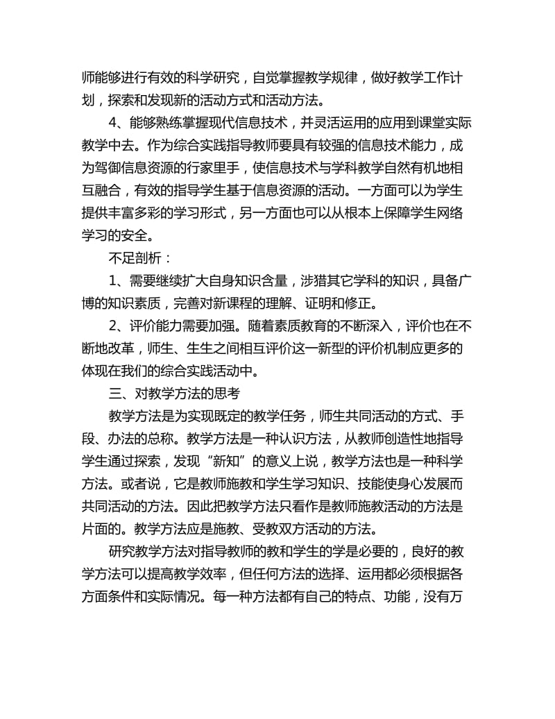 2020新学期教师工作计划范文_第2页