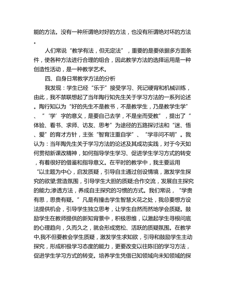 2020新学期教师工作计划范文_第3页