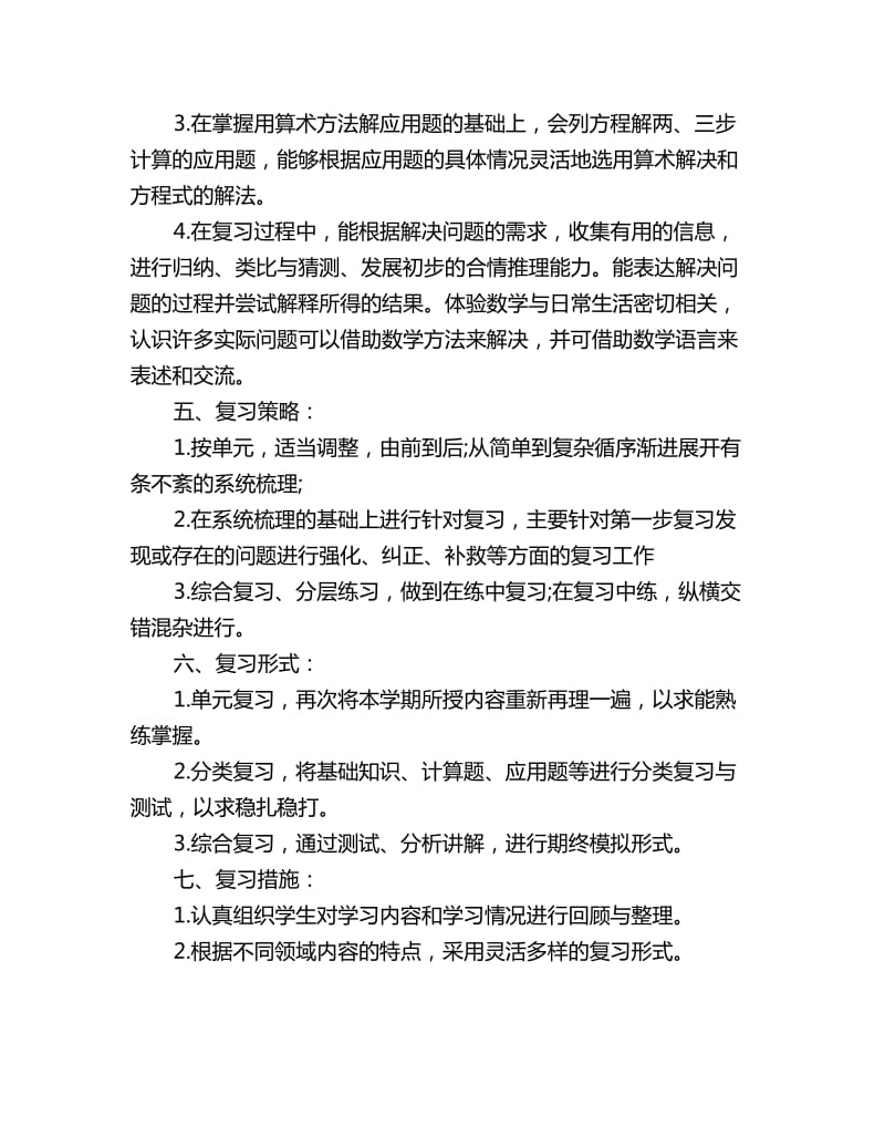 五年级上册数学期末复习计划_第2页