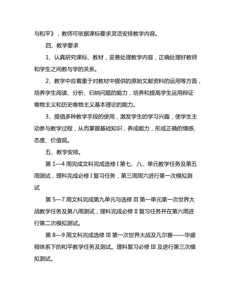 2020历史教师工作计划_第2页